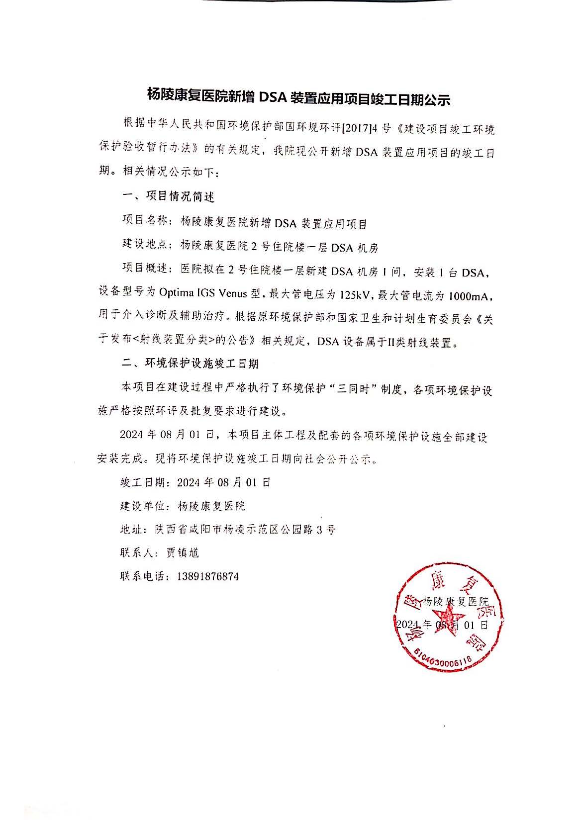 公示